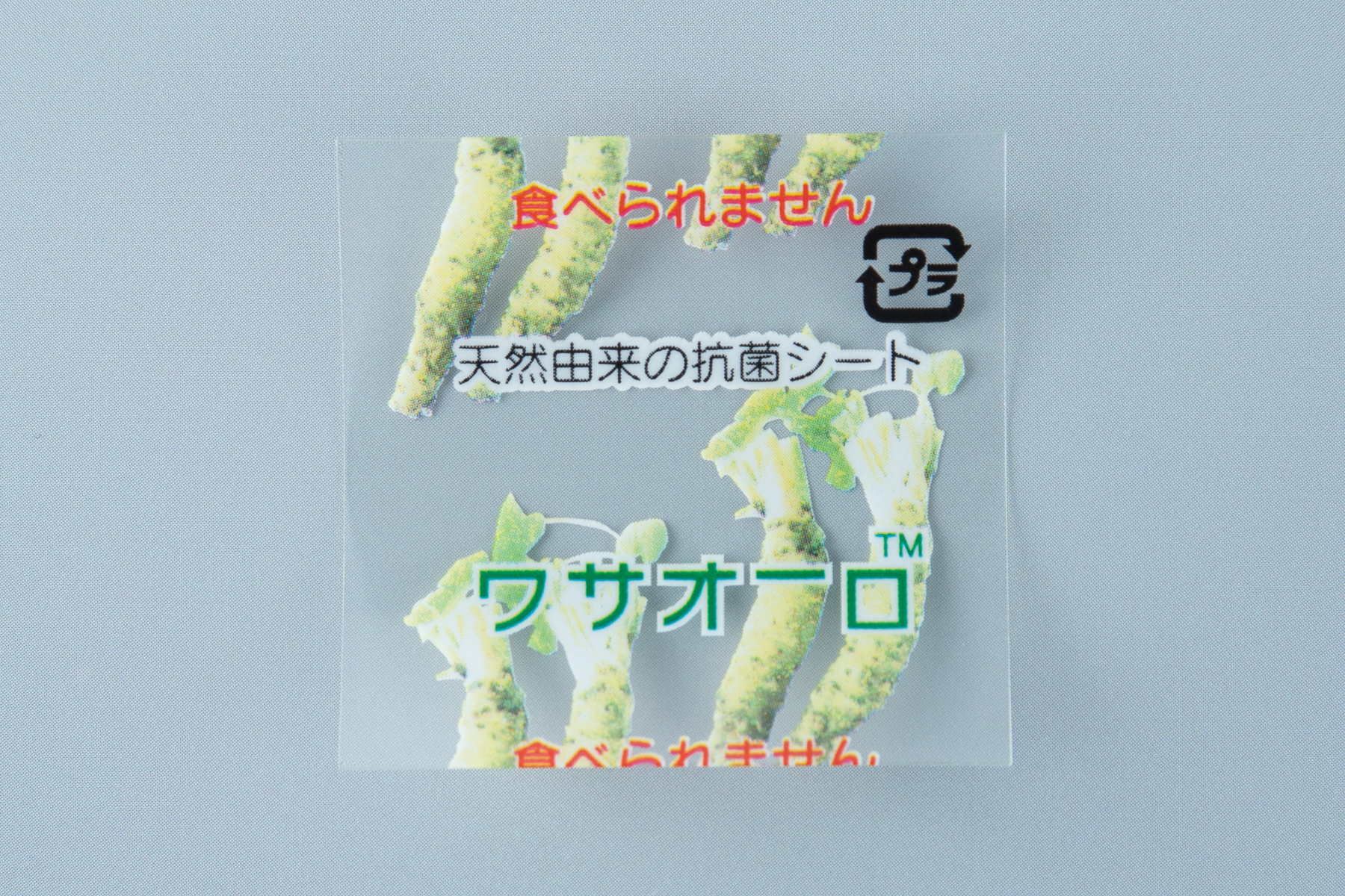 わさび